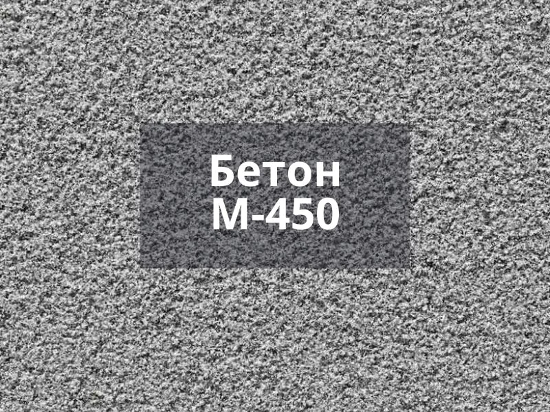 Товарный бетон М450 — бетон производства Medeuli