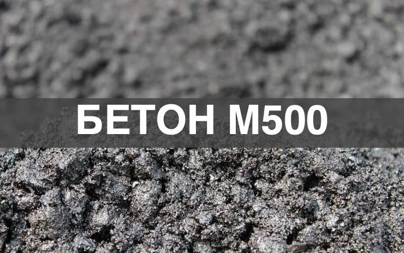 Товарный бетон М500 — бетон производства Medeuli